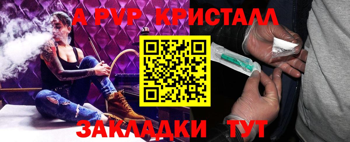 A-PVP Crystall Норильск