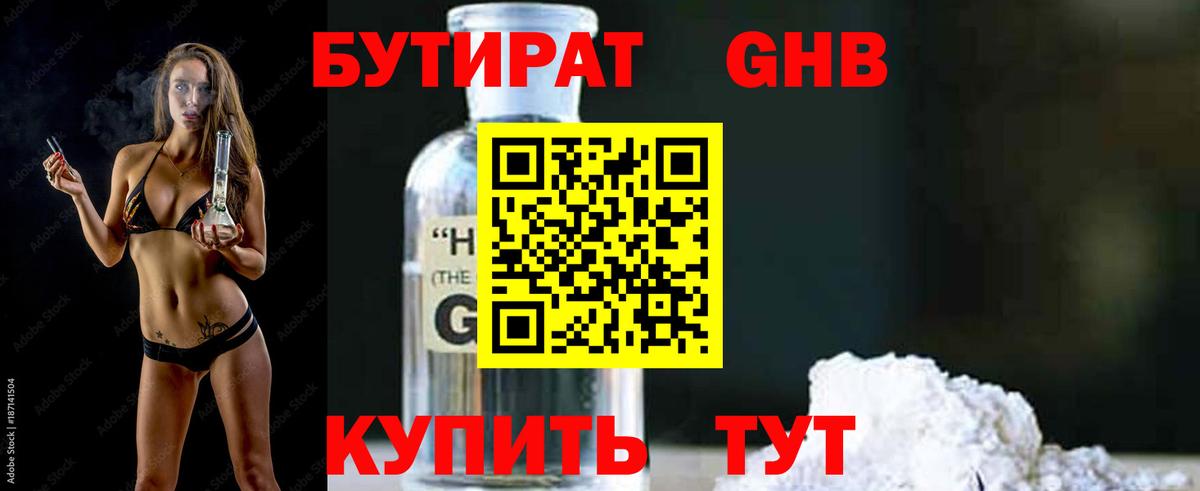 Норильск  БУТИРАТ BDO  Вход с VPN 