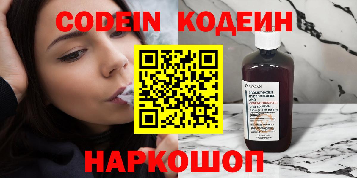 Кодеиновый сироп Lean напиток Lean (лин) Норильск