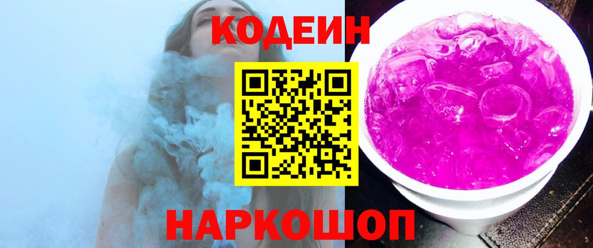 Кодеин напиток Lean (лин)  Вход с VPN  Норильск  Codein напиток Lean (лин) 