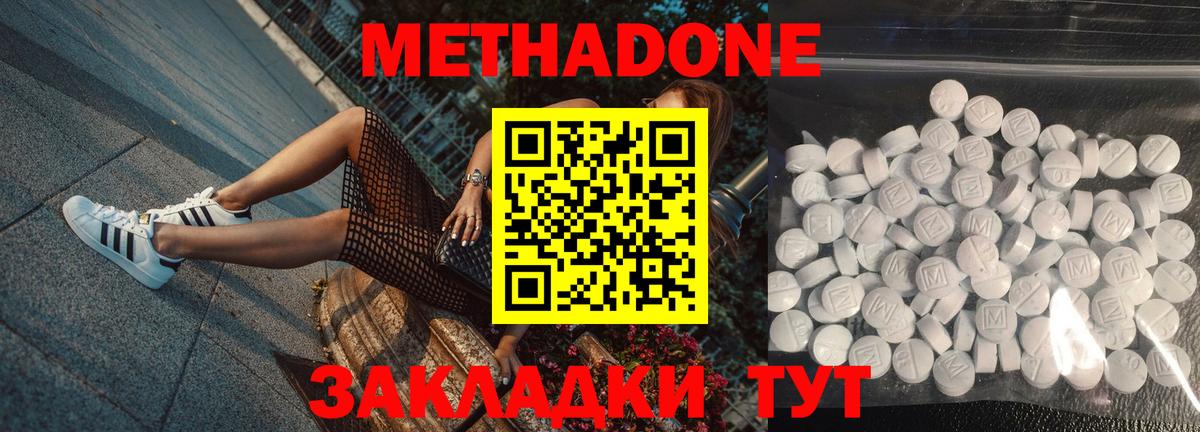 Метадон мёд Норильск