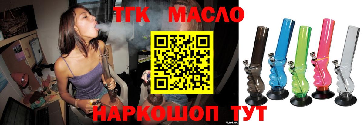 Дистиллят ТГК жижа  ТГК концентрат  как найти закладки  Норильск  Вход с VPN 